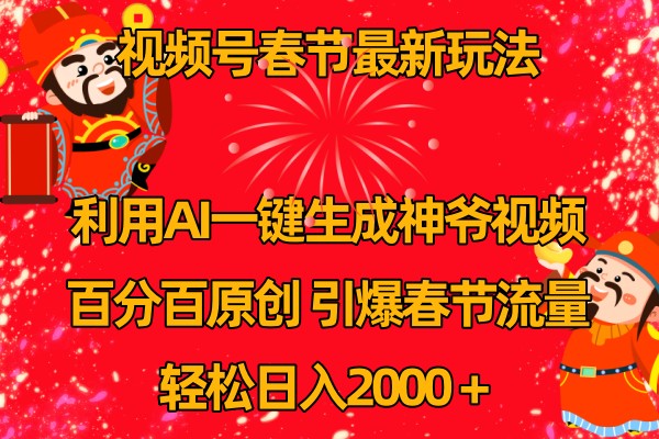 视频号分成计划最新玩法，百分百原创，引爆流量！-硕飞聊项目