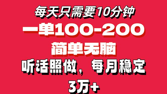 （11601期）每天10分钟，一单100-200块钱，简单无脑操作，可批量放大操作月入3万+！-硕飞聊项目