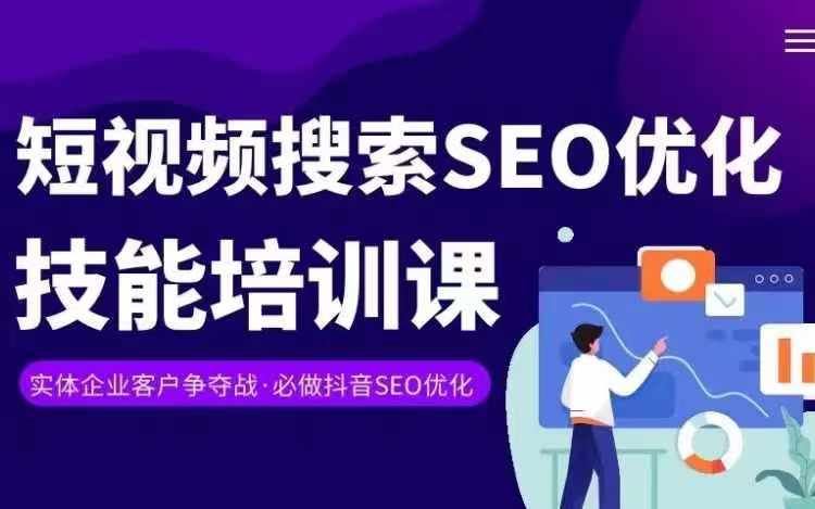 实体抖音搜索（抖音SEO）变现课，短视频搜索seo优化技能-硕飞聊项目