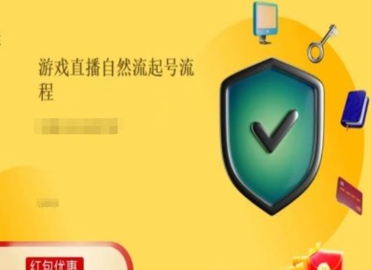 游戏直播自然流起号稳号的原理和实操，游戏直播自然流起号流程-硕飞聊项目