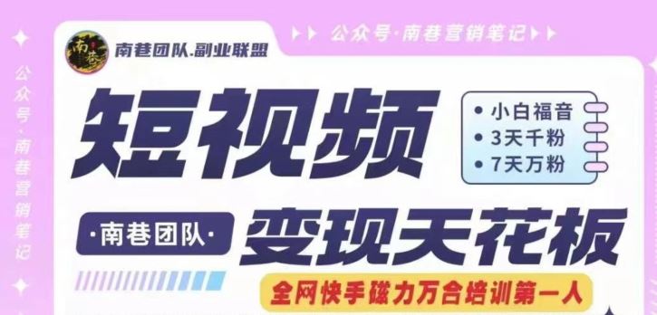 短视频变现天花板快手磁力万合掘金，3天千粉，7天万粉，独家过原创搬运技术，一刀不剪-硕飞聊项目