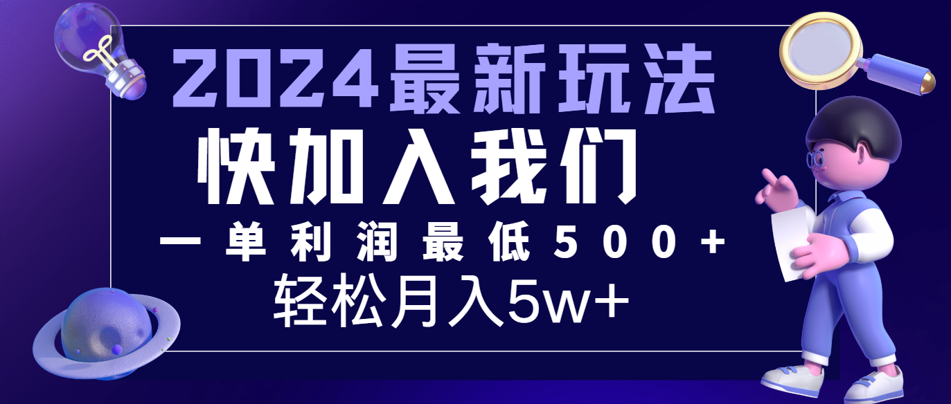 2024最新的项目小红书咸鱼暴力引流，简单无脑操作，每单利润最少500+，轻松月入5万+-硕飞聊项目