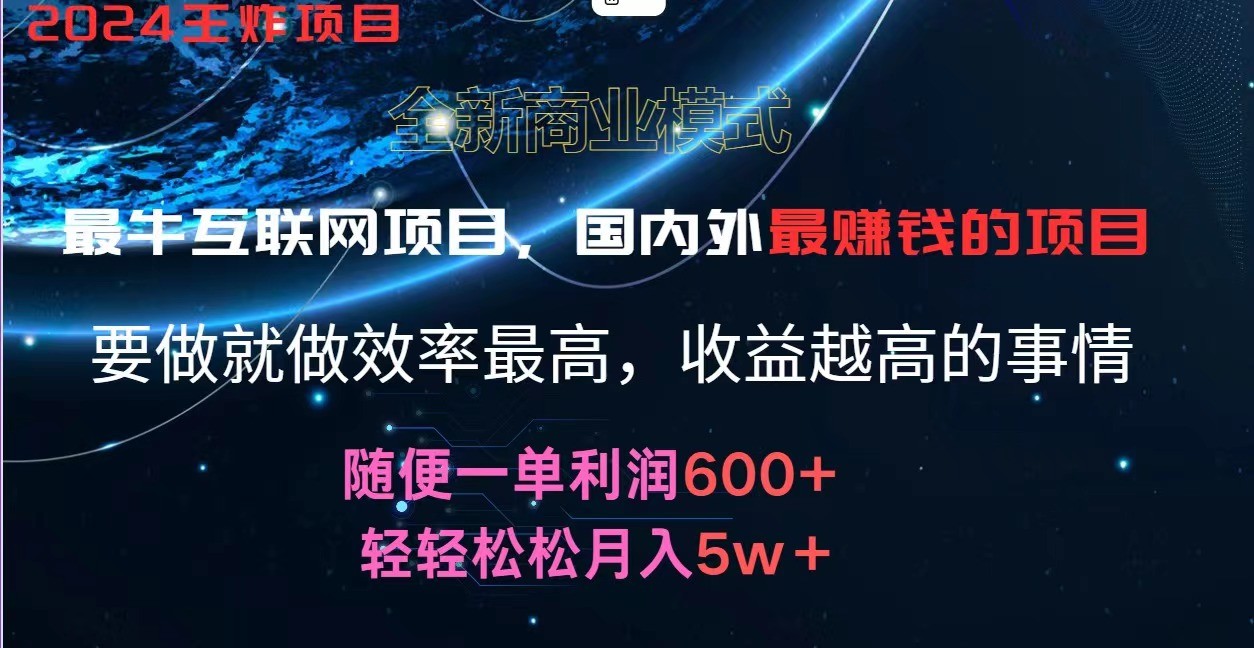 2024暑假闲鱼小红书暴利项目，简单无脑操作，每单利润最少500+，轻松月入5万+-硕飞聊项目