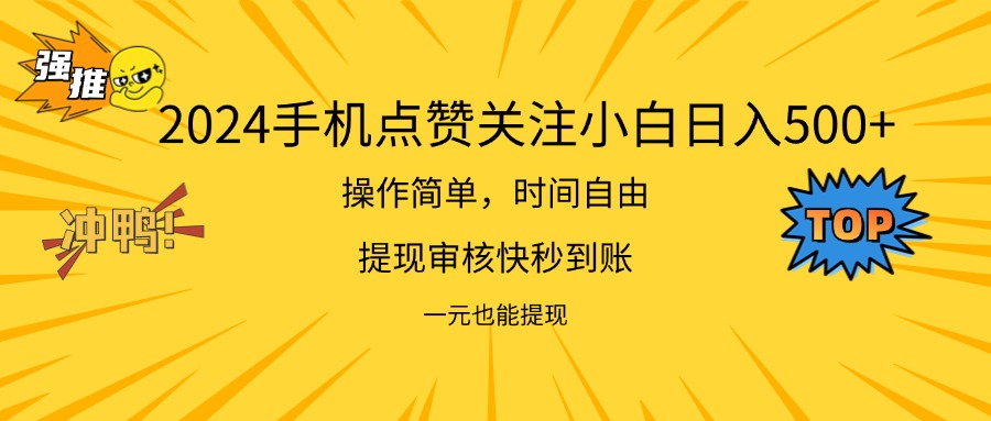 （11778期）2024新项目手机DY点爱心小白日入500+-硕飞聊项目