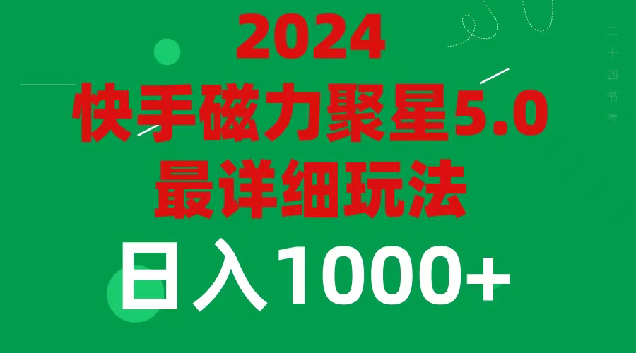 （11807期）2024 5.0磁力聚星最新最全玩法-硕飞聊项目