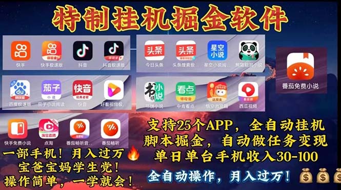 （11844期）挂机副业 月入过万，特别适合宝爸宝妈学生党，工作室特别推荐-硕飞聊项目
