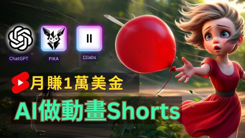 轻松制作皮克斯风格人生故事短视频，免费AI助你月入上万【揭秘】-硕飞聊项目