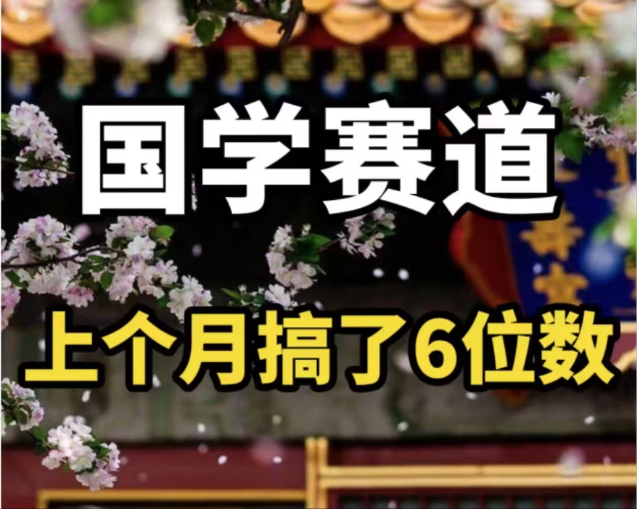 （11992期）AI国学算命玩法，小白可做，投入1小时日入1000+，可复制、可批量-硕飞聊项目