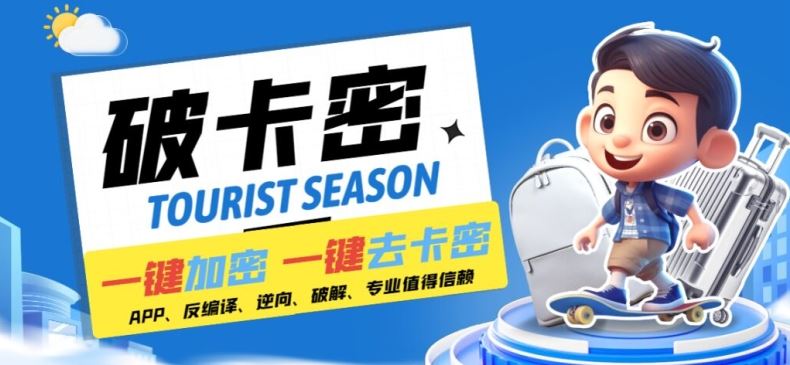 安卓软件一键云端加卡密反编译弹窗公告脚本卡密一键去除破解黑科技【揭秘】-硕飞聊项目