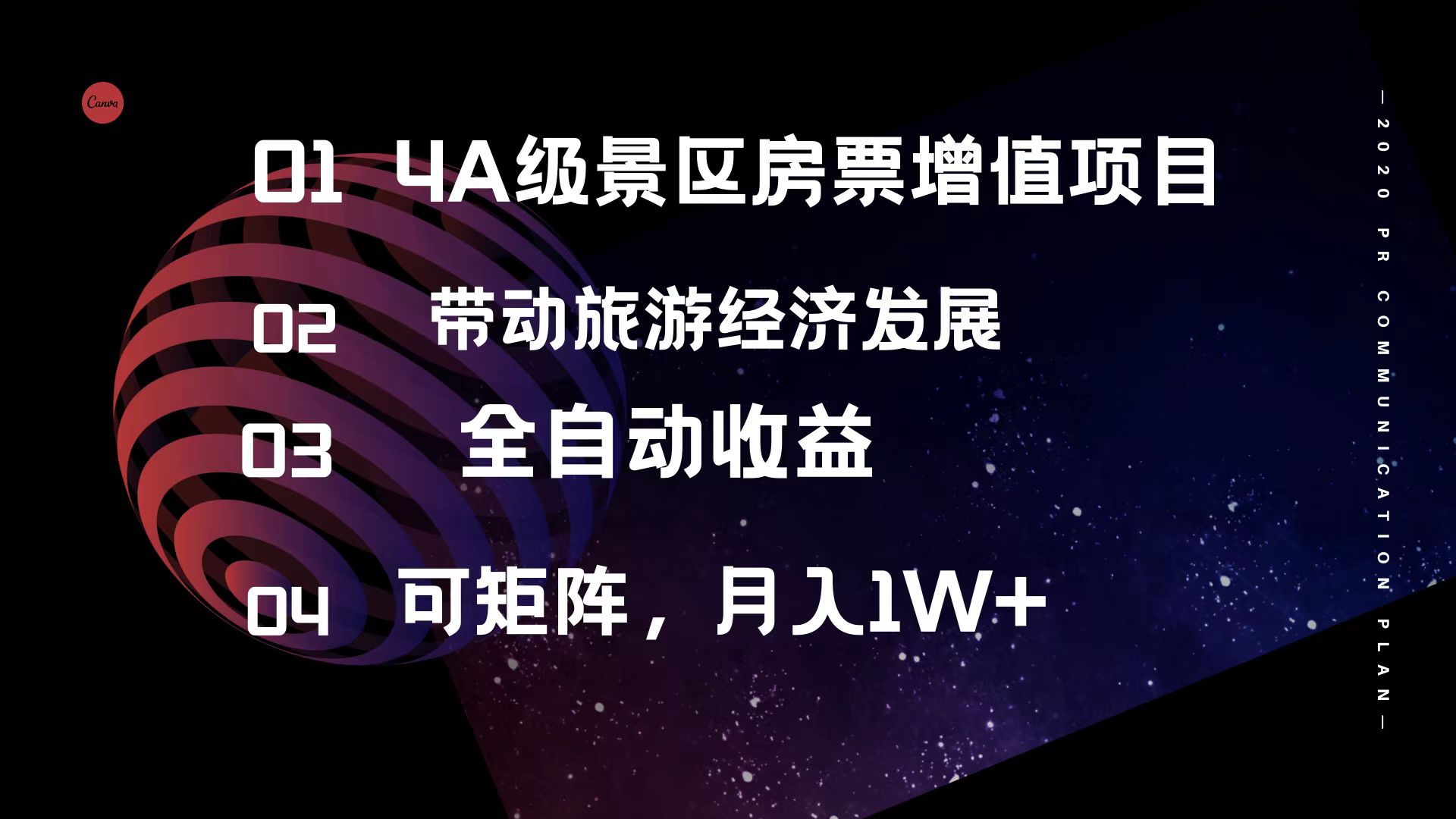 （12172期）4A级景区房票增值项目  带动旅游经济发展 全自动收益 可矩阵 月入1w+-硕飞聊项目