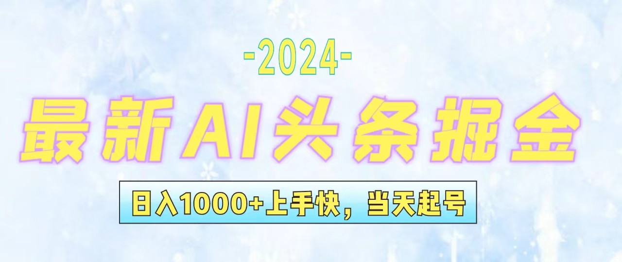 （12253期）今日头条最新暴力玩法，当天起号，第二天见收益，轻松日入1000+，小白…-硕飞聊项目