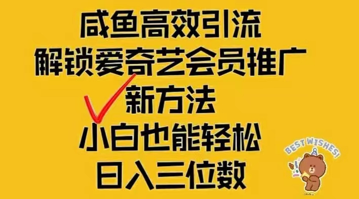 （12464期）闲鱼新赛道变现项目，单号日入2000+最新玩法-硕飞聊项目
