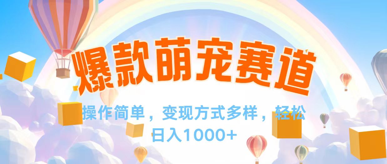 （12473期）视频号爆款赛道，操作简单，变现方式多，轻松日入1000+-硕飞聊项目