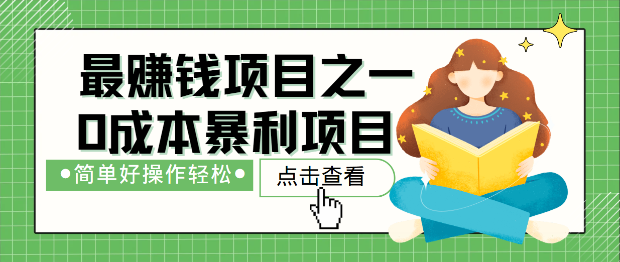 最新赚钱项目之一，简单操作，冷门长久项目-硕飞聊项目